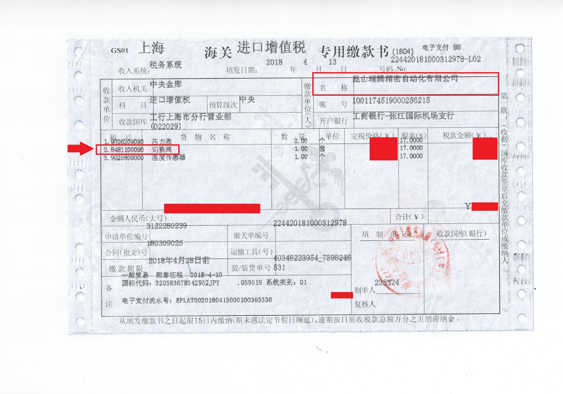 海关发票 2018-04-13 (svpg)