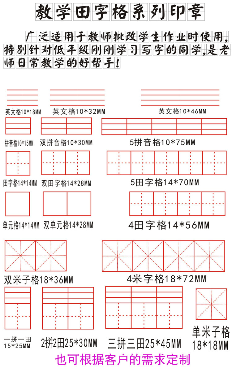 田字格拼音格米字格教师评语印章 儿童奖励光敏印章 学生印章定制