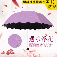 大量批发遇水开花雨伞防晒黑胶防紫外线晴雨伞折叠太阳伞定制广告