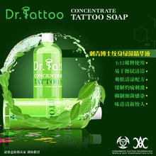 纹身器材纹身刺青绿皂香味护理皂绿藻大瓶500ml/瓶