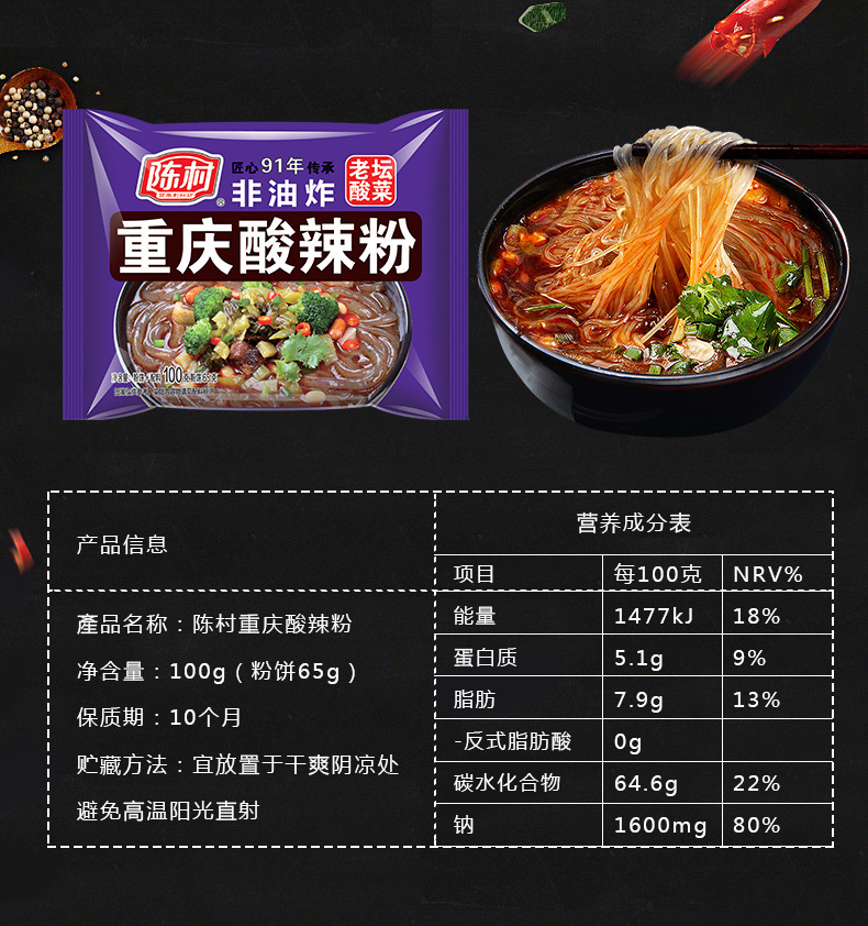 陈村重庆酸辣粉 非油炸粉面 单袋 正宗酸辣细红薯粉条带调料 试销