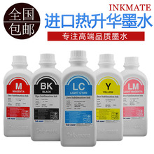 韩国INKMATE进口热升华墨水适用于爱普生L801 330 7600热转印墨水