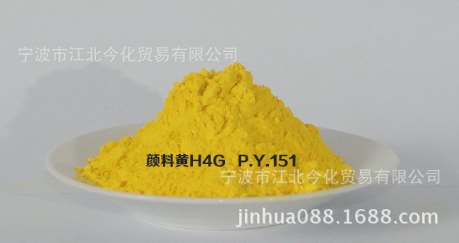 高耐候有机颜料 永固黄h4g 无卤素柠檬黄色粉 py151