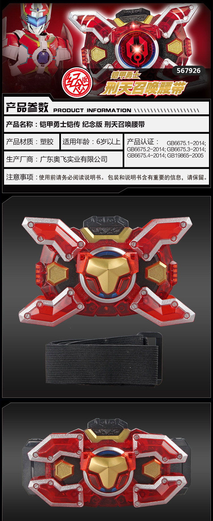 铠甲勇士铠传炎龙帝皇刑天变身召唤器腰带男孩套装玩具