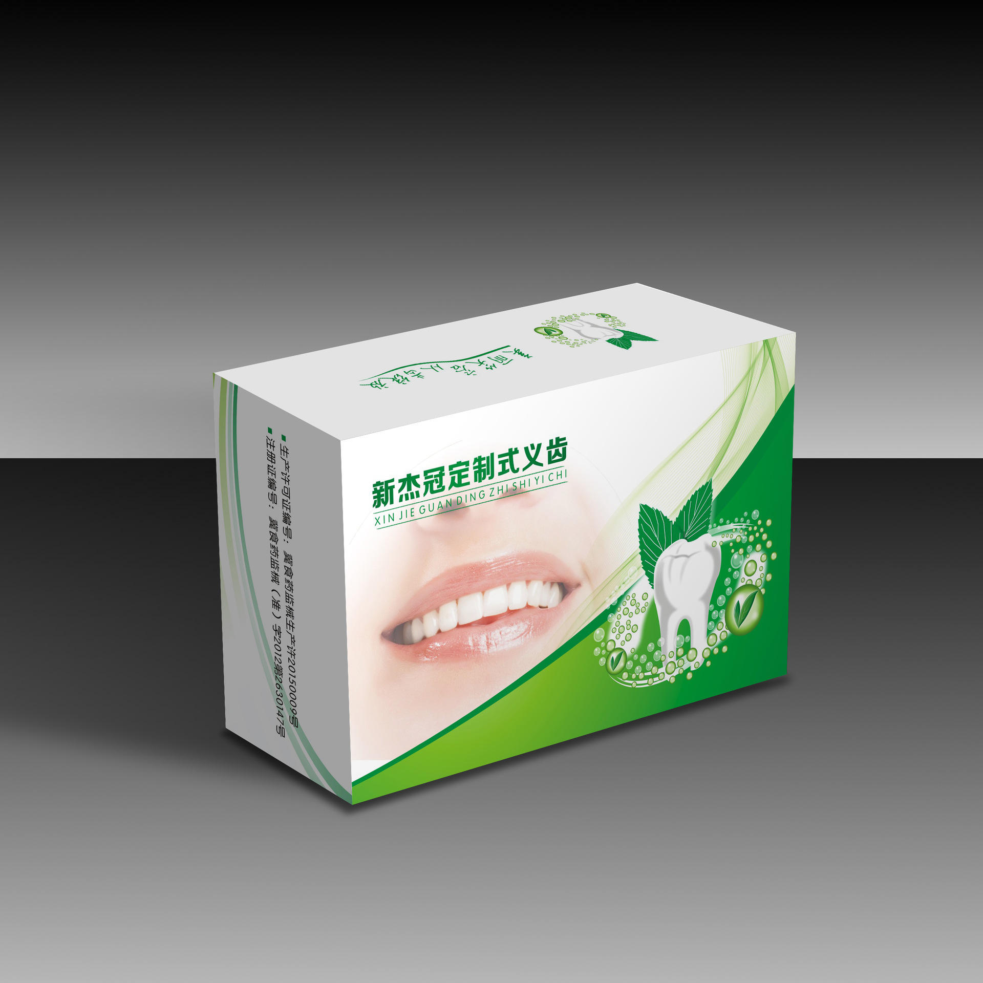 定制义齿假牙包装盒四川包装印刷厂供应牙模特硬白卡纸包装盒彩盒