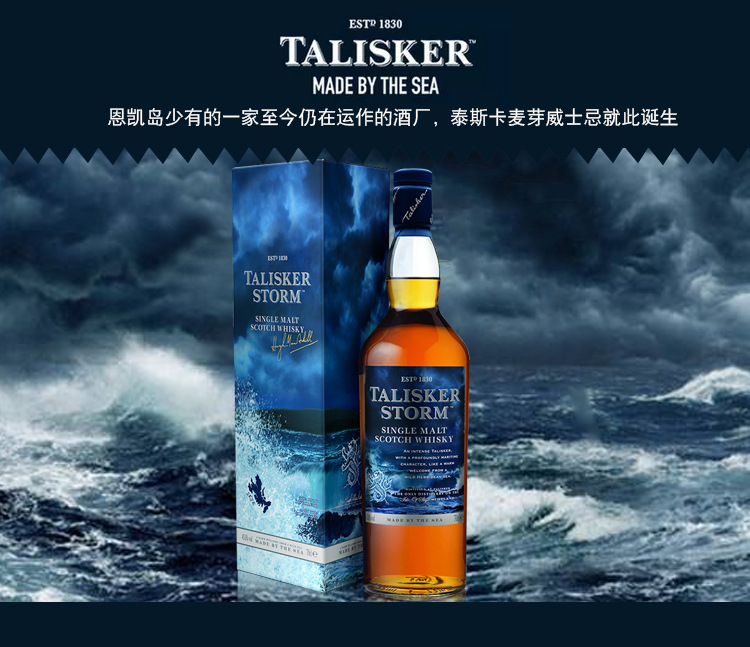 泰斯卡风暴单一麦芽威士忌酒 talisker storm 正品洋酒烈酒 700ml