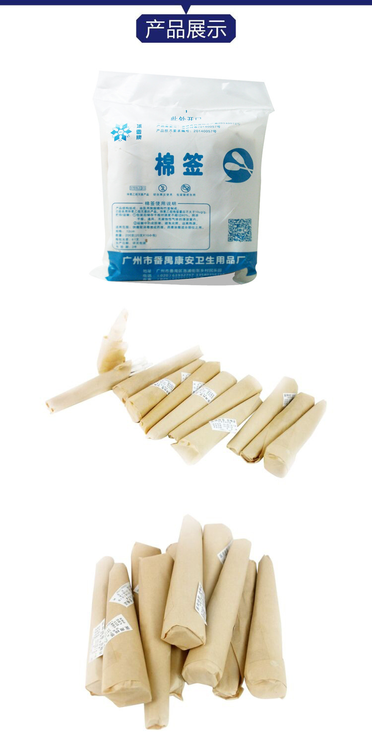 一次性医用棉签 冰雪牌优质医用棉签灭菌消毒 纸装 200支/袋12cm