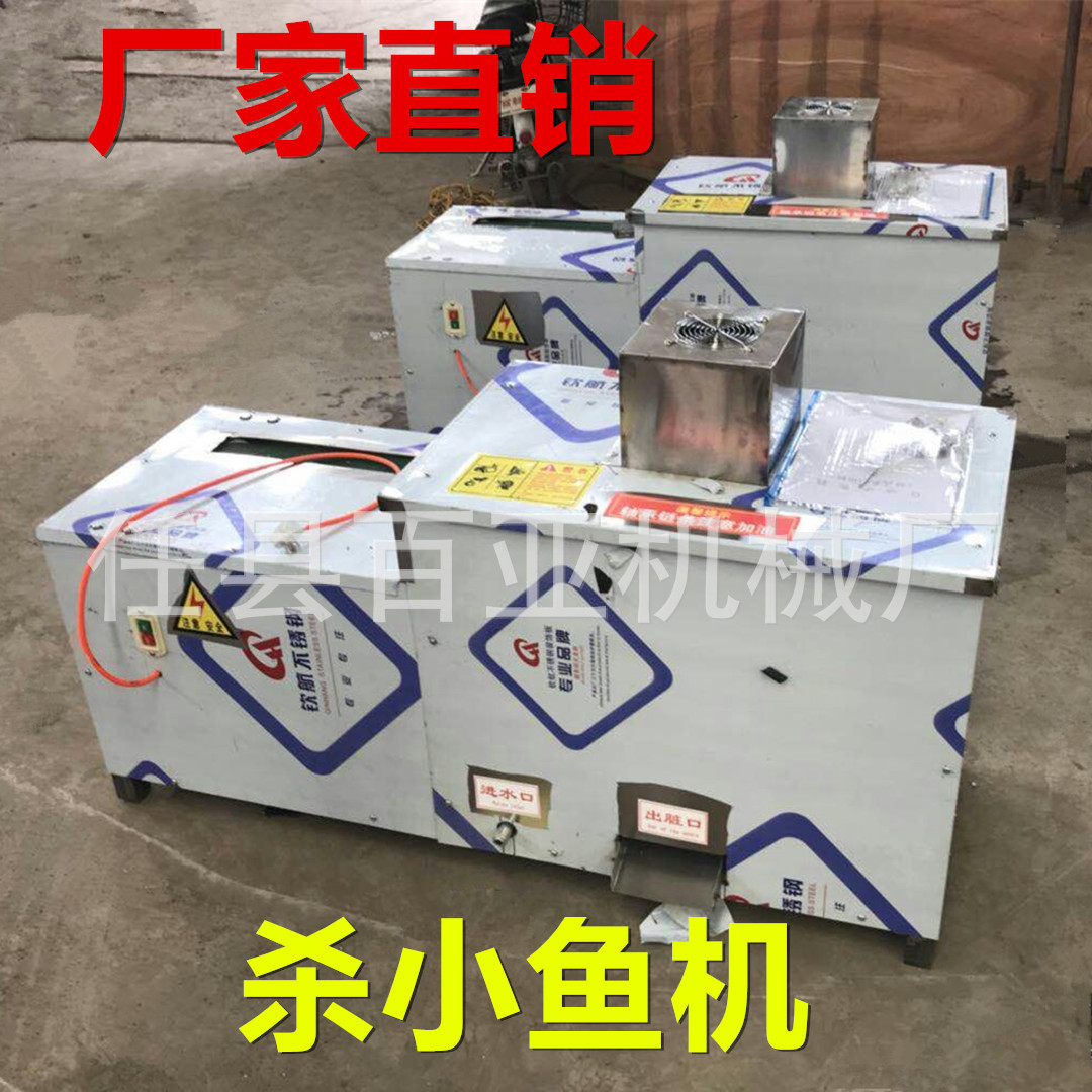 新款全自动不锈钢杀鱼机 杀小鱼机 杀小杂鱼开膛去内脏 不伤鱼表