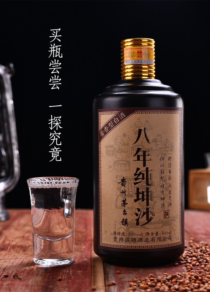 贵州茅台镇酱香型白酒源头厂家直销八年纯坤沙高端白酒