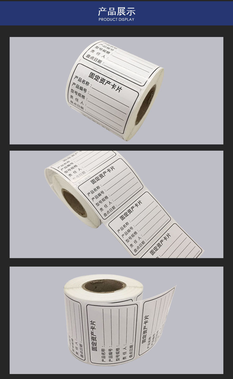 固定资产标签贴管理卡白色标贴纸部门编号标识不干胶标签