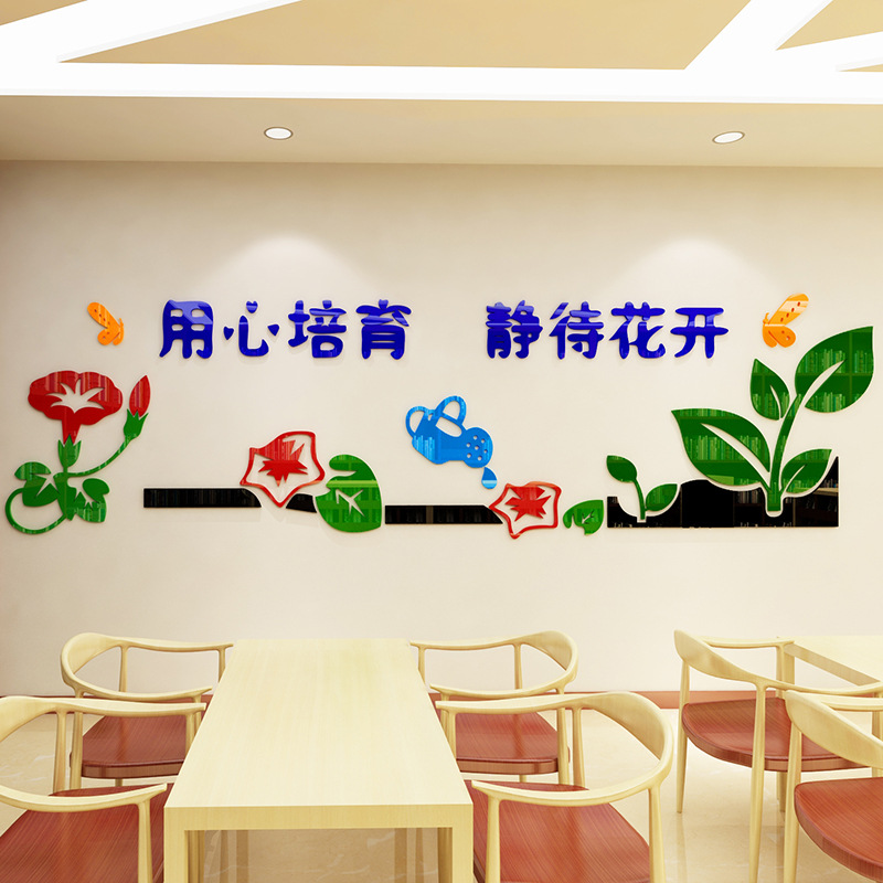 用心培育3d立体亚克力墙贴培训班教室文化墙装饰贴纸学校墙贴标语