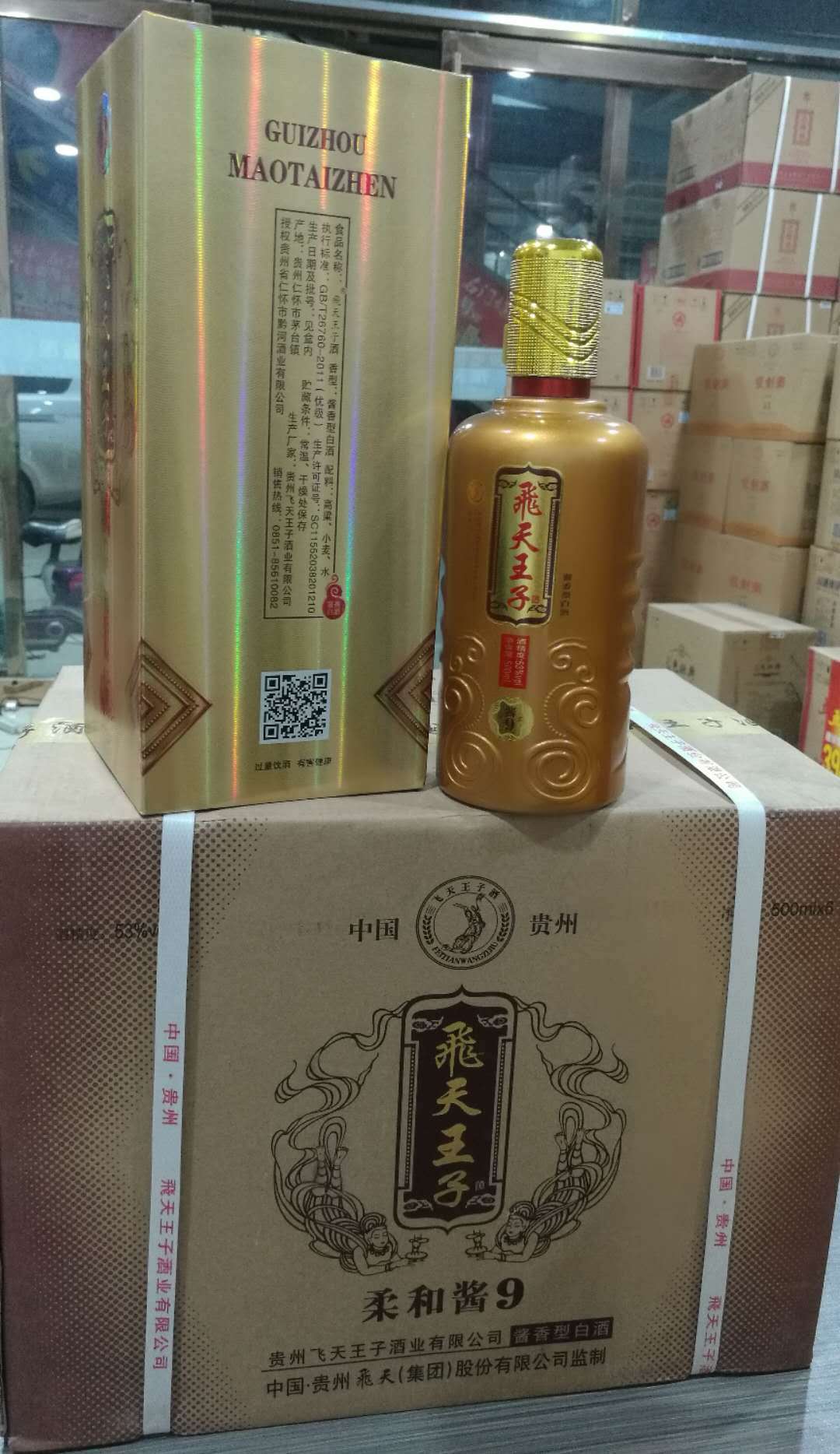 经销批发 贵州名酒 飞天王子酱9 酱香型白酒 53度 500ml