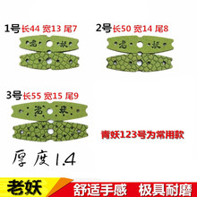 正品极地老妖青妖扁皮筋组1号2号3号扁皮兜1号2号3号批发