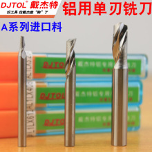 戴杰特DJTOL 进口合金 单刃铝用铣刀/铝用雕刻刀 AL1LX