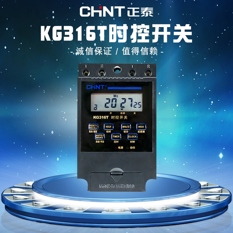 正泰时控开关kg316t定时器定时开关微电脑时间控制器延时开关批发