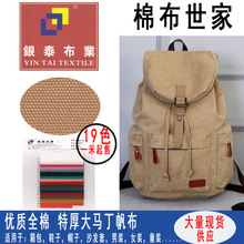 全棉特厚大马丁12安帆布现货 7+7*7+7 工作服布料 箱包 鞋材面料