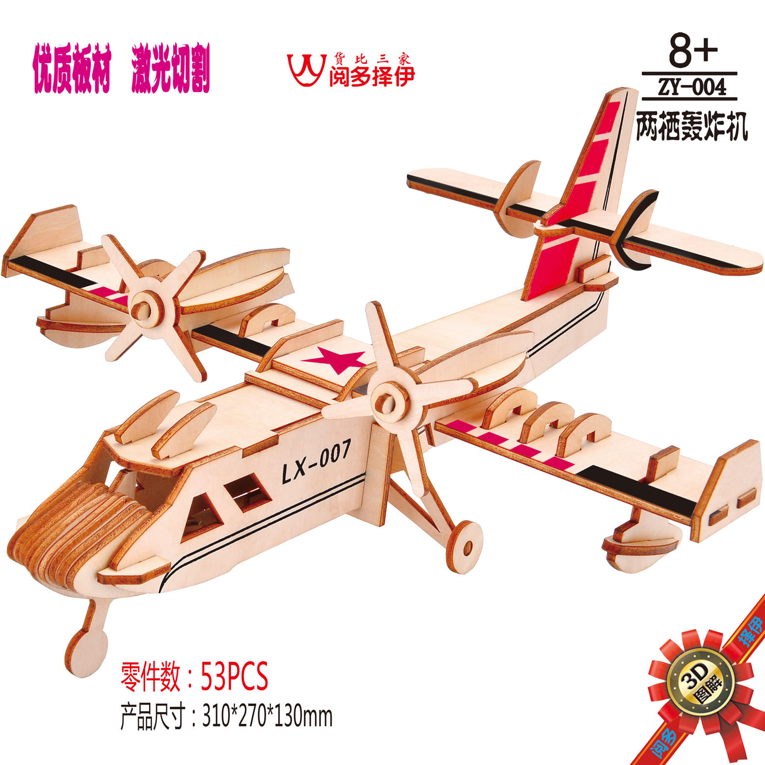 jg小战斗机 最新激光切割加工艺 木制3d立体拼装益智科教拼图拼板