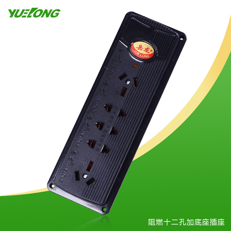 岳龙阻燃抗摔插座黑色十二孔加底座插排16a大功率无线拖线板