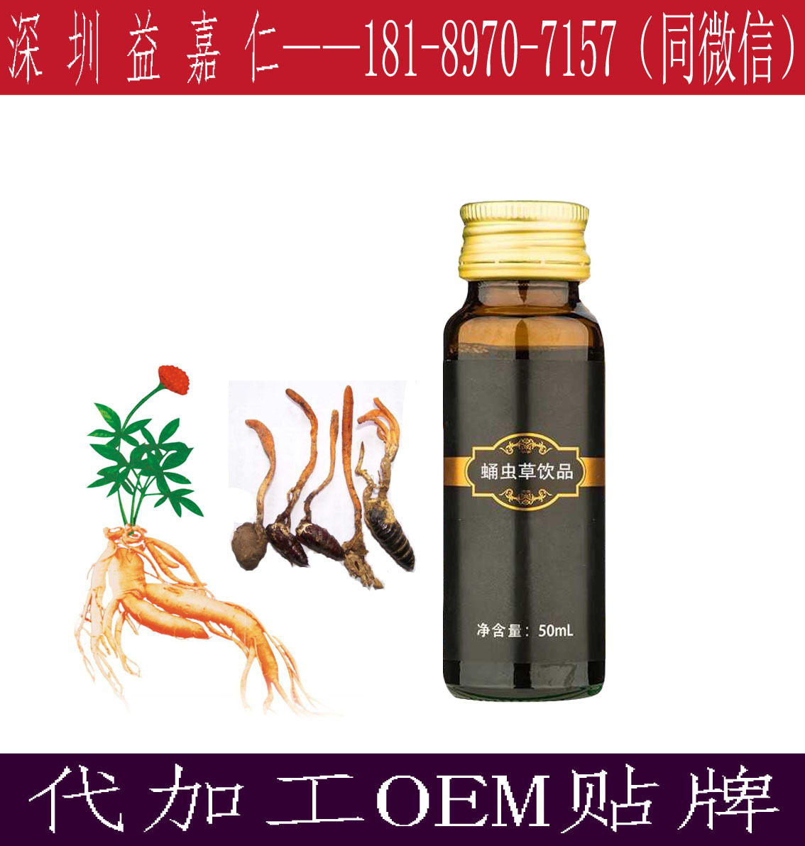 承接人参蛹虫草饮品代加工,人参肽饮品oem贴牌加工生产厂家