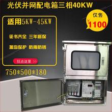 20kw/30kw/40kw/光伏并网配电箱250A不锈钢并网箱成套太阳能三相