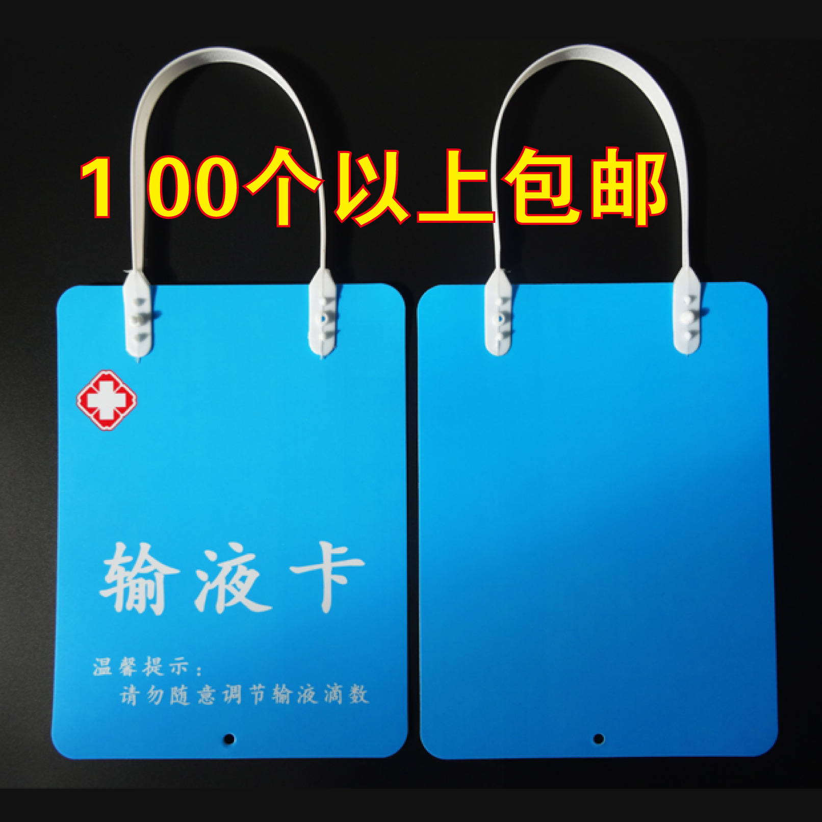 医院输液卡输液夹板 输液视查卡 输液板 a5板夹 塑料提示夹