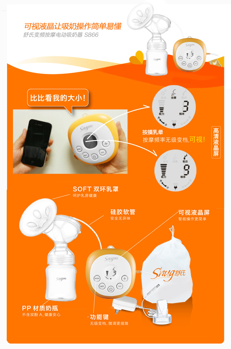 舒氏电动吸奶器 双效变频按摩液晶 自动吸乳器挤奶吸力可大小s866