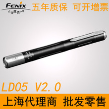 Fenix菲尼克斯LD05 V2.0医用笔型手电暖白光7号电池手电紫光手电