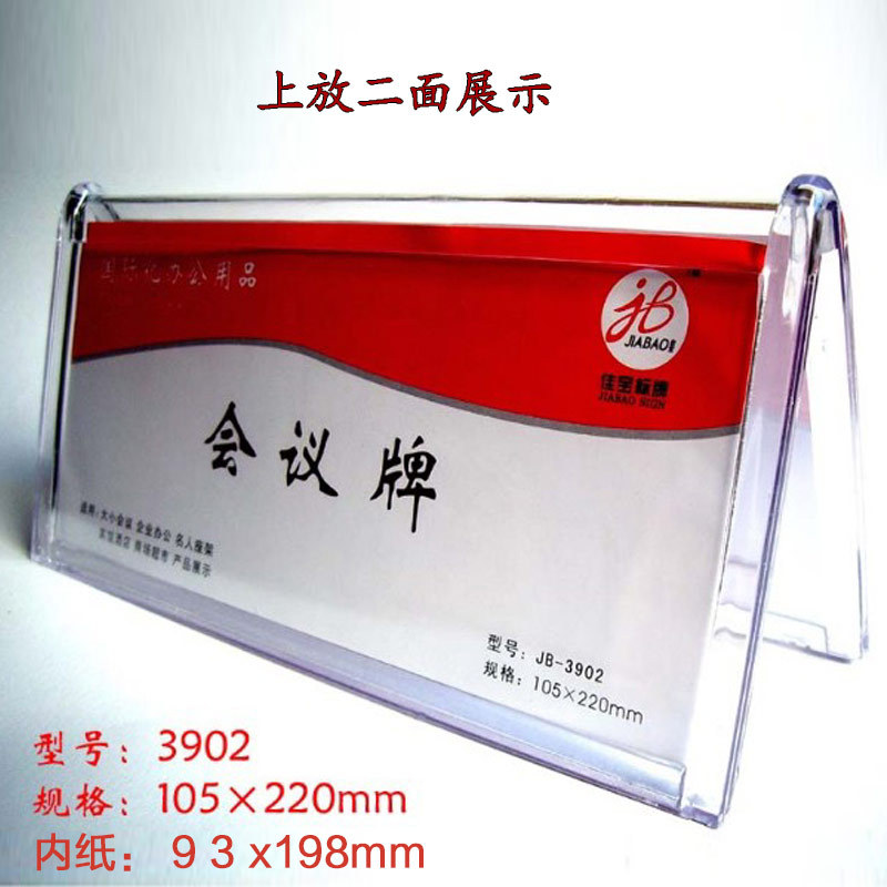 会议牌台卡名字牌座位牌姓名牌亚克力三角席位牌席卡价格牌展示牌