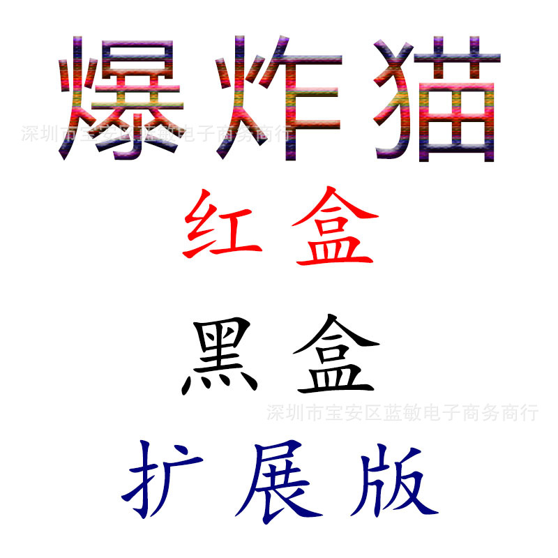 爆炸猫英文版 红黑盒:56张卡牌,重量220g,彩盒16.5*11.