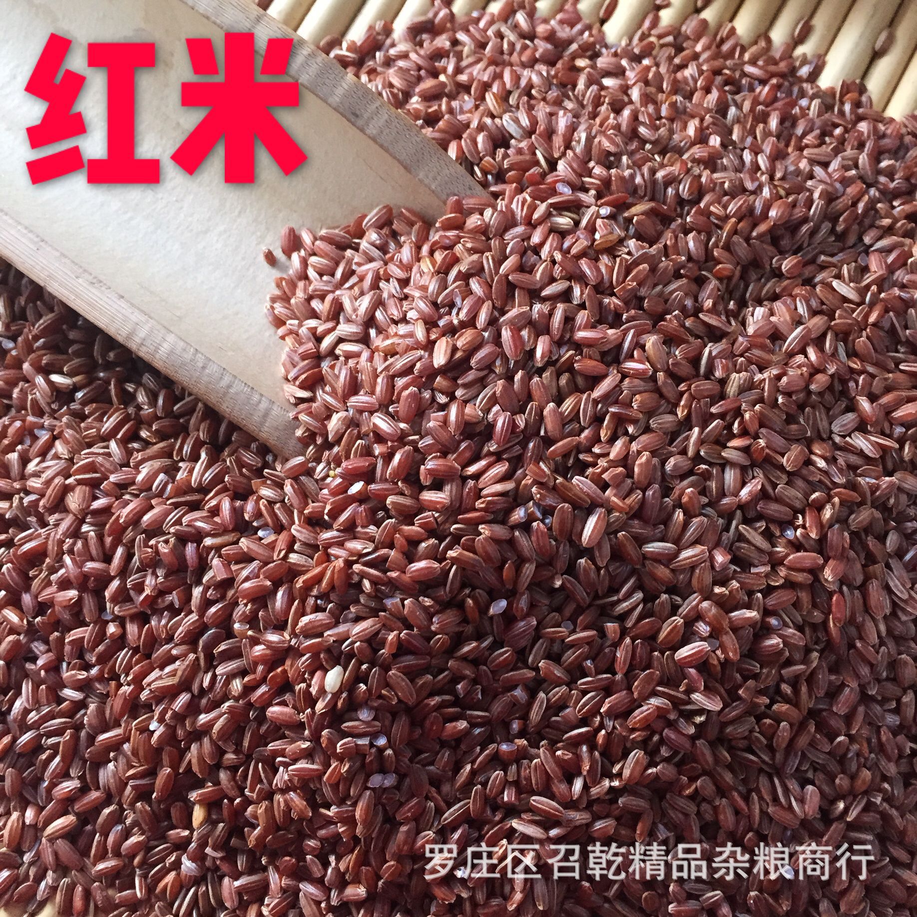 批发优选红米 红粳米五谷杂粮红大米农家自产红稻米红糙米