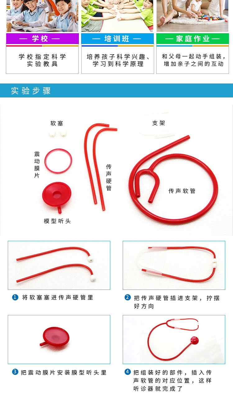 儿童幼儿园diy听诊器实验手工作业科技小制作少年宫科普培训器材