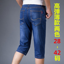 夏季超薄款七分牛仔裤男胖子短裤青年学生韩版修身弹力大码7分裤