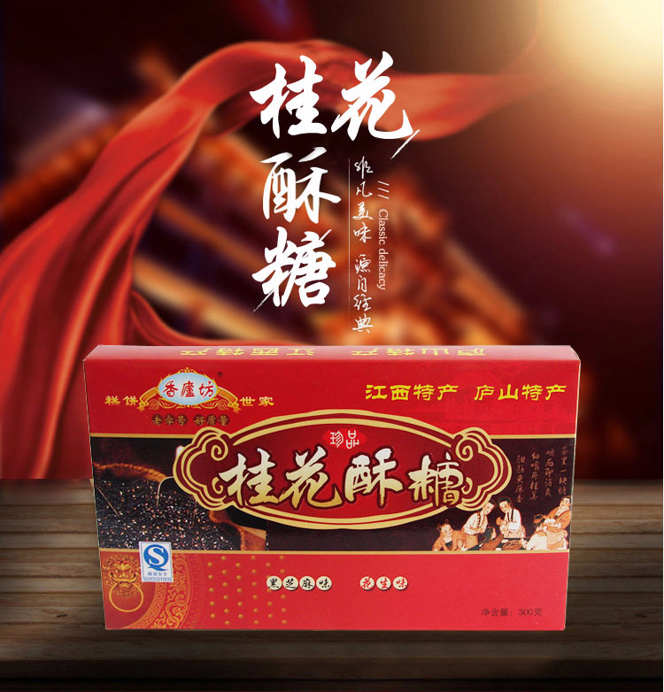 桂花酥糕点江西年货特产休闲小吃300g美食下午茶点心礼盒装小酥饼