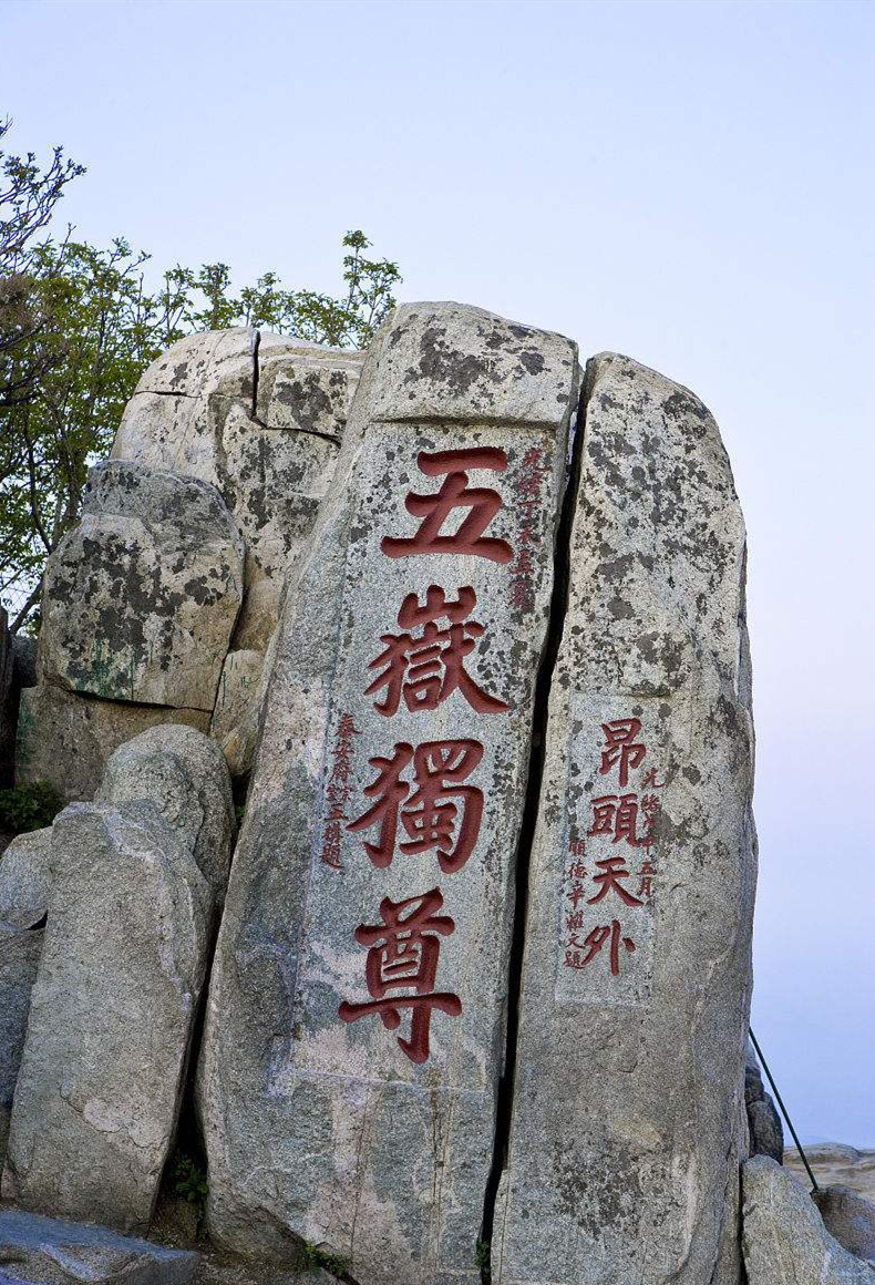 五岳独尊昂头天外小元游泰山
