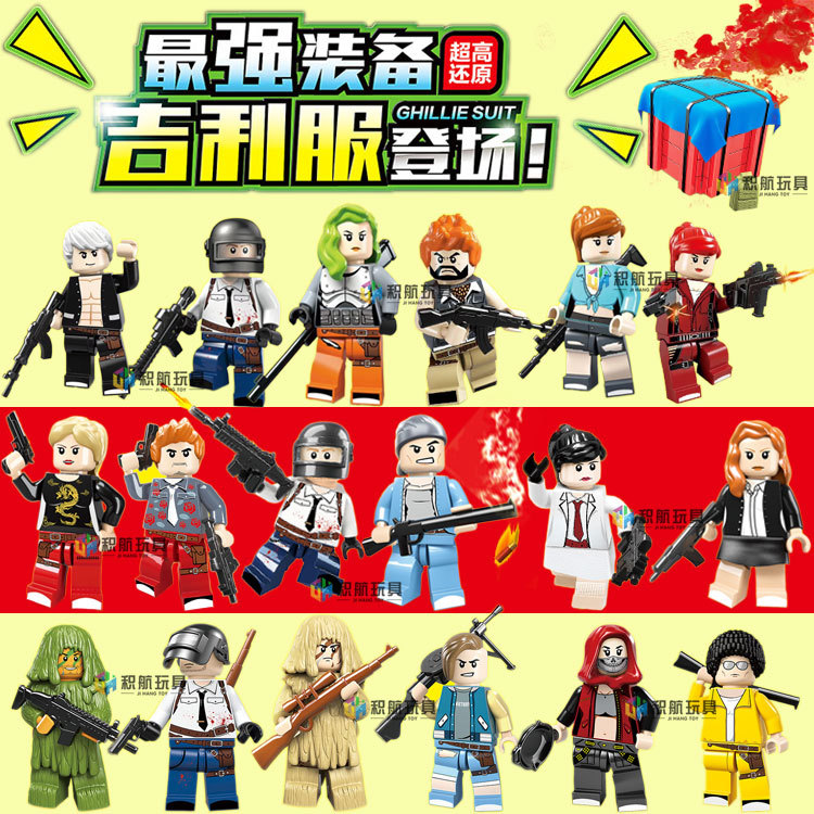 全冠100049绝地求生吃鸡积木人仔吉利服人偶儿童智力拼装积木男孩