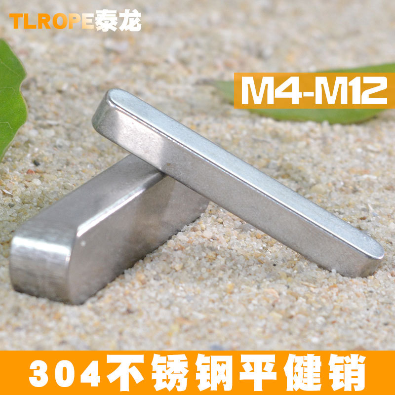 304不锈钢方销 平健销 短平销 型号尺寸齐全 半圆销 厂家直销