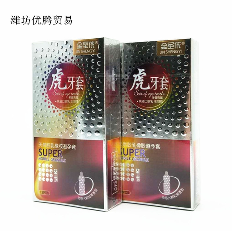 成人用品批发安全套狼牙套虎牙套12只装浮点避孕套