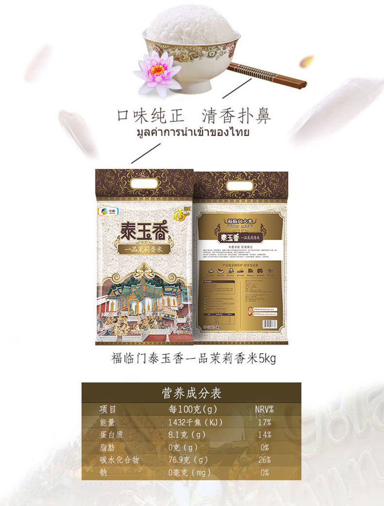 【中粮直营】中粮福临门泰玉香5kg/袋