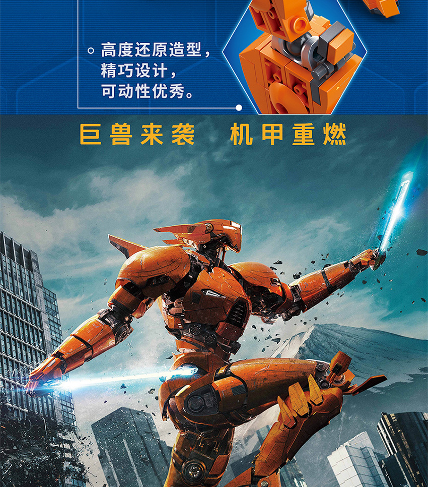 小鲁班0726a环太平洋2机甲流浪者机器人益智拼玩具装兼容乐高积木