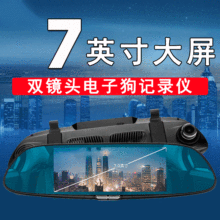 7寸电子狗 行车记录仪高清夜视前后双镜头记录仪流动固定测速一体