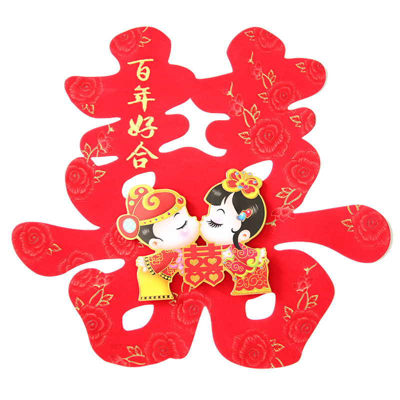 婚庆喜庆用品创意结婚喜字贴新款烫金植绒立体百年好合喜字40
