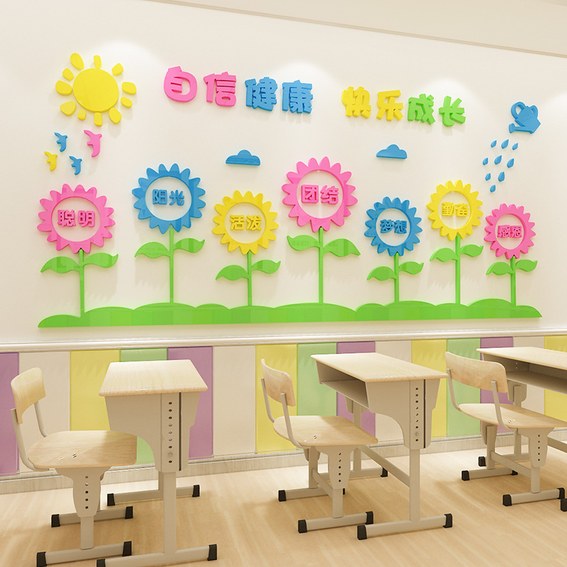 儿童房幼儿园装饰向日葵环境布置主题墙3d立体墙贴亚克力教室贴画