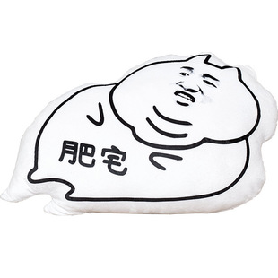 肥宅抱枕恶搞创意网红表情包靠枕二次周边元肥宅快乐水抱枕