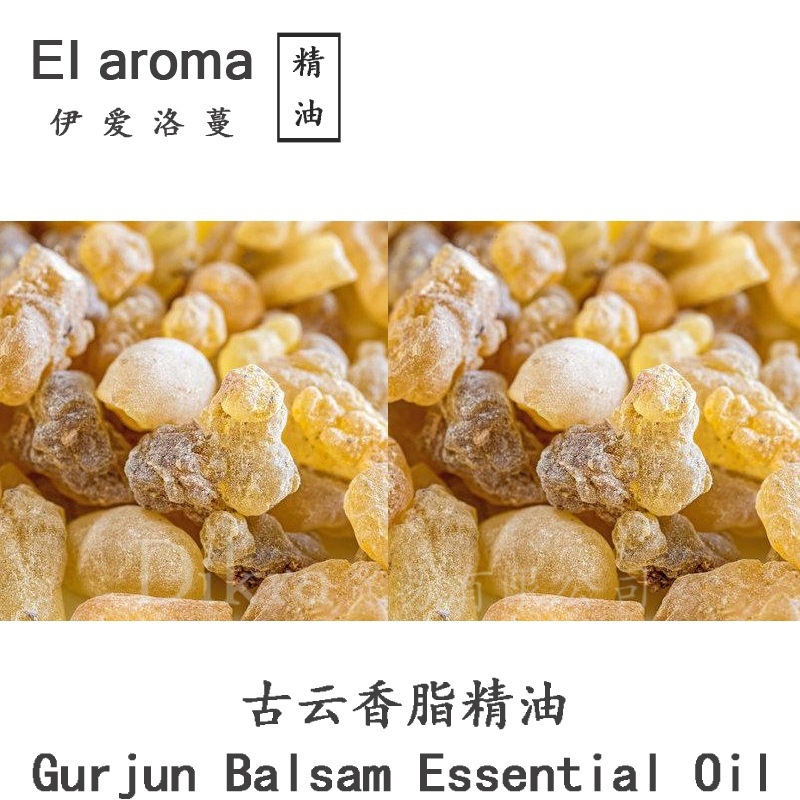 印尼古芸香脂精油gurjunbalsamoil羯布罗香胶单方10ml起订