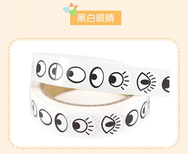 眼睛贴纸带背胶不干胶黑白彩色眼珠贴纸儿童创意diy手工制作材料