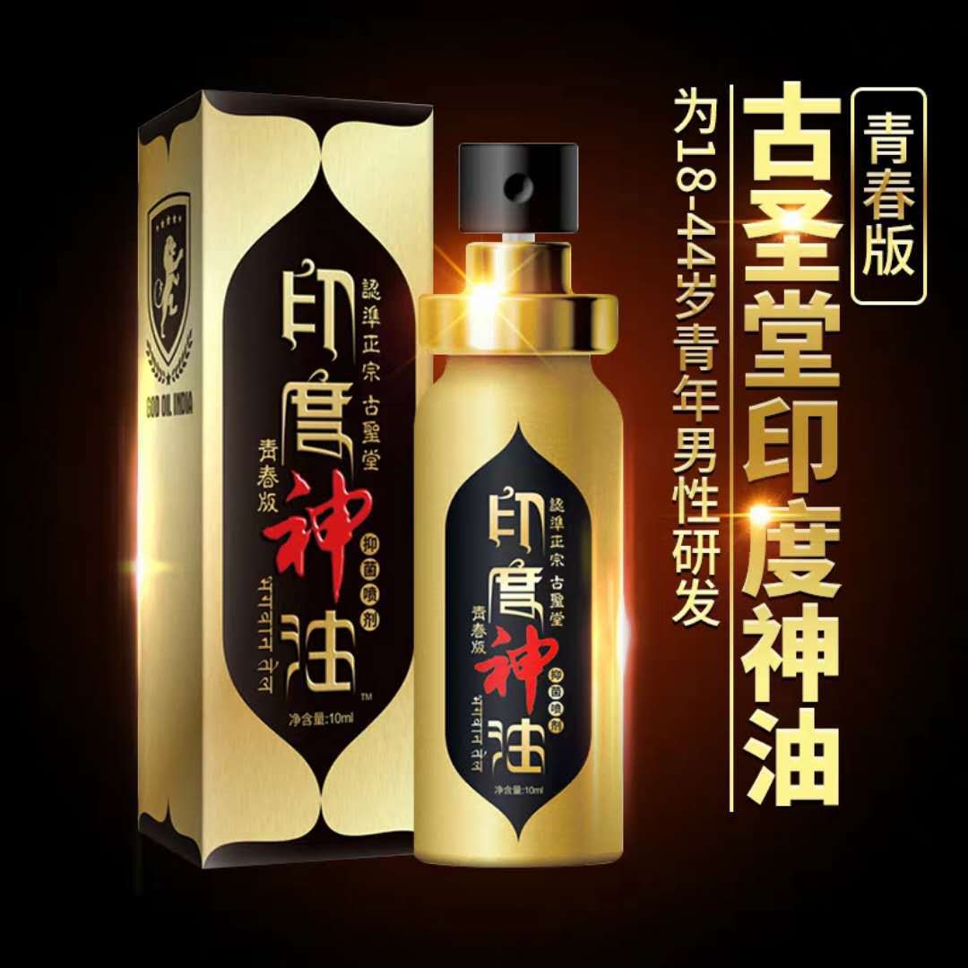 印度神油男用喷剂外用不麻木湿巾成人用品情趣用品夫妻延时