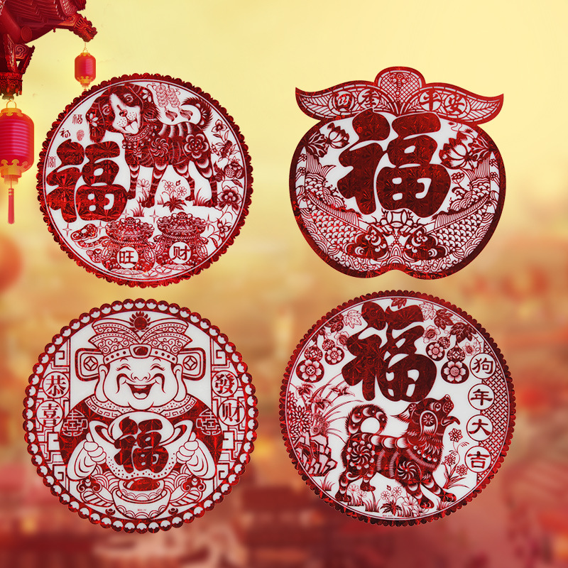 2021牛年春节镭射静电贴膜剪纸窗花贴纸福字过年贴画新年装饰墙贴