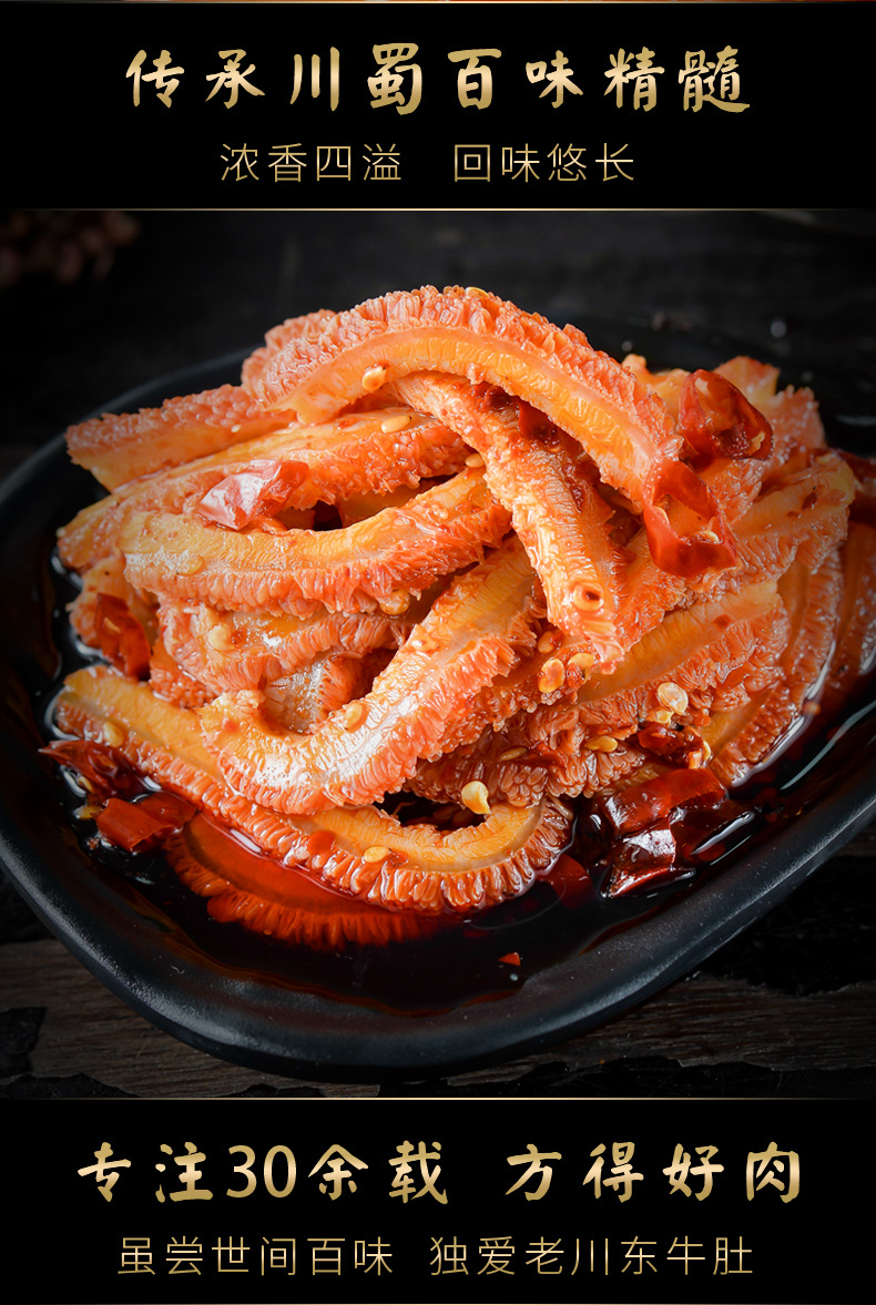 老川东14g辣卤牛肚熟食卤味零食肉干零食厂家直销批发一件代发