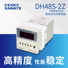 DH48S-2Z停电记忆延迟数显时间继电器 220v24v12v380v 延迟计时器
