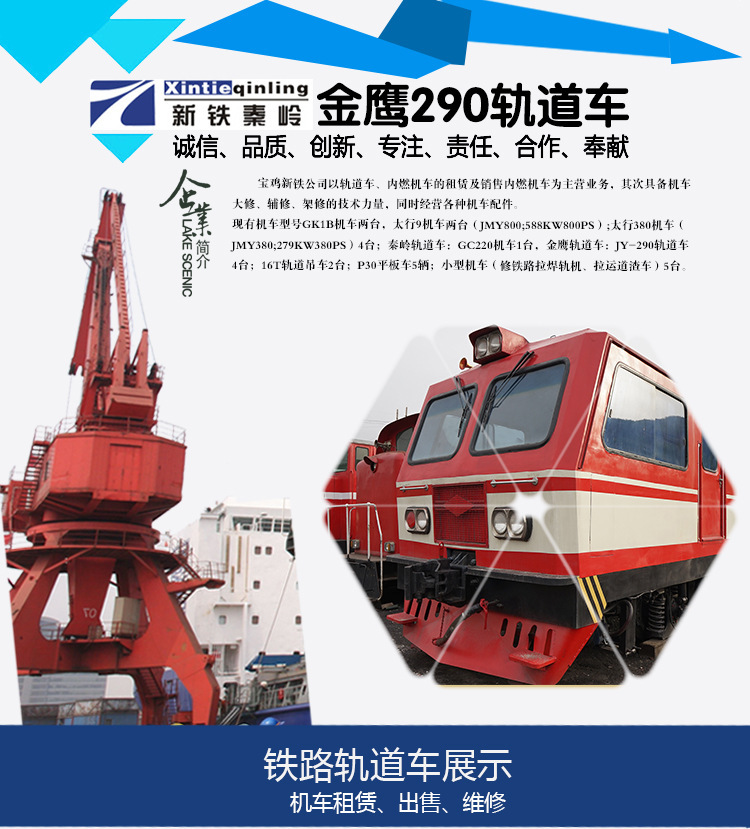 长期现货租赁出售jy290轨道车金鹰系列马力车轨道车机车